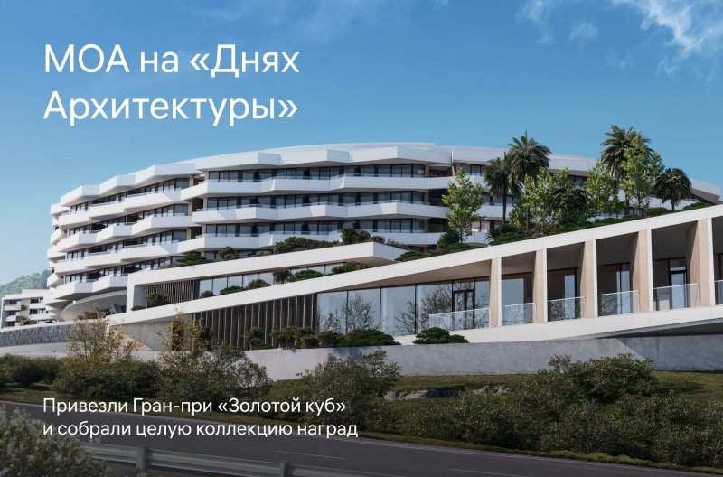 Обложка публикации «МОА на «Днях Архитектуры»» — МОА