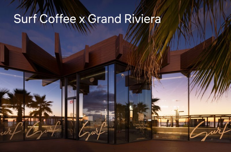 Обложка публикации «Surf Coffee x Grand Riviera – магнит на берегу моря» — МОА
